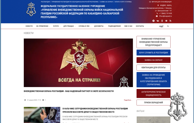 Росгвардия запустила новый онлайн-сервис для повышения антитеррористической защищенности объектов по всей стране