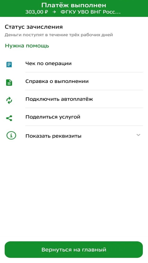 Автоплатеж шаг 1