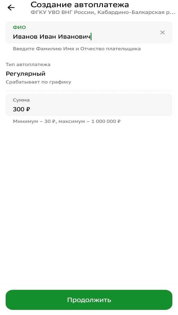 Автоплатеж шаг 2